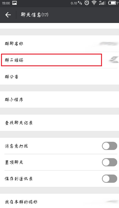 微信群二维码在哪