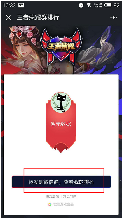 微信群中pk王者荣耀名次的详细图解