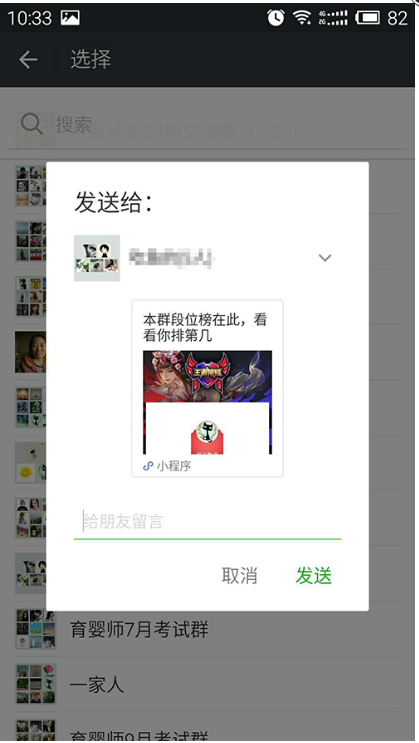 微信群中pk王者荣耀名次的详细图解