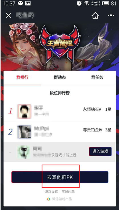 微信群中pk王者荣耀名次的详细图解