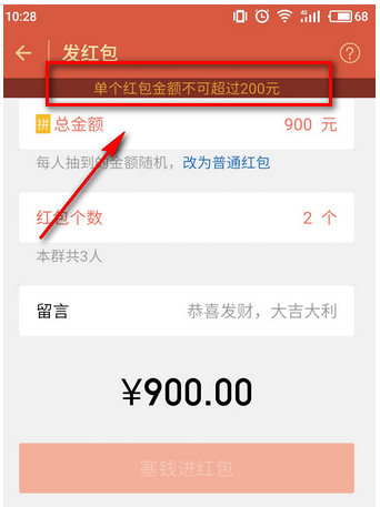 微信群红包个数有哪些限制