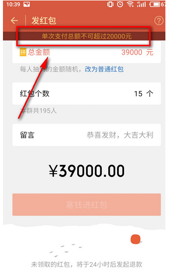 微信群红包个数有哪些限制