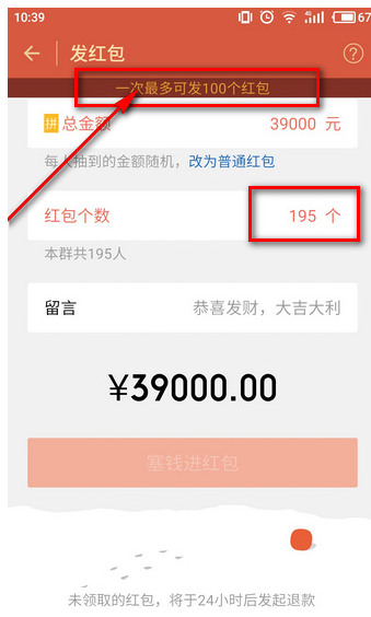 微信群红包个数有哪些限制
