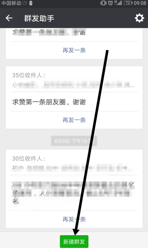 微信群发助手：轻松发消息，一个不落