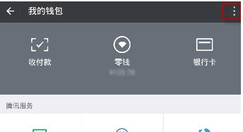 微信钱包交易来往怎么看
