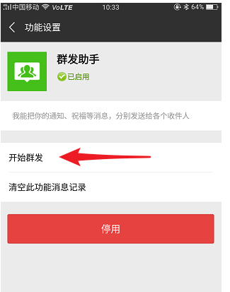 微信群发很省事，无需一一通知消息