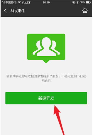 微信群发很省事，无需一一通知消息