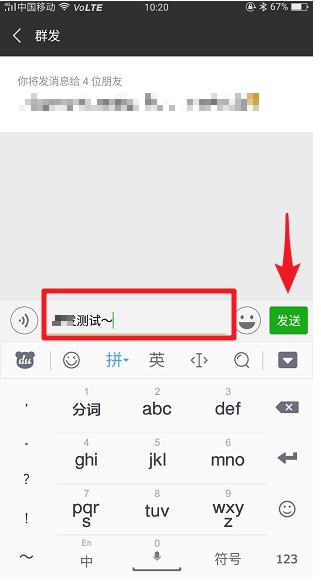 微信群发很省事，无需一一通知消息