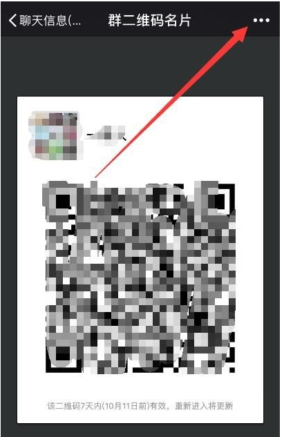 微信群二维码有效期可突破，炒鸡简单