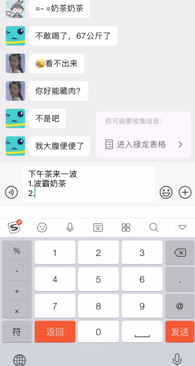 微信群聊可以玩表格接龙，iOS用户率先体验