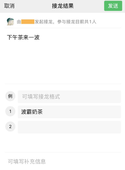 微信群聊可以玩表格接龙，iOS用户率先体验