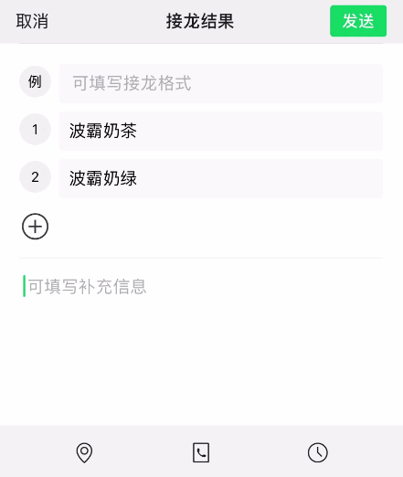 微信群聊可以玩表格接龙，iOS用户率先体验