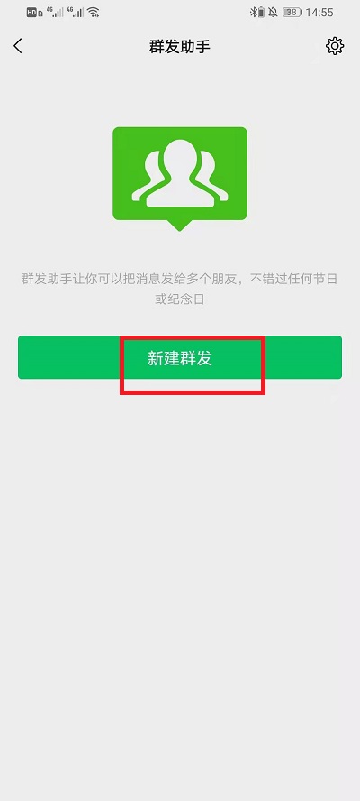 微信如何群发 微信如何群发消息但不建群
