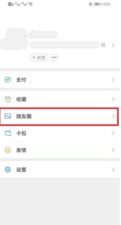 微信如何删除历史状态 微信如何删除历史搜索记录