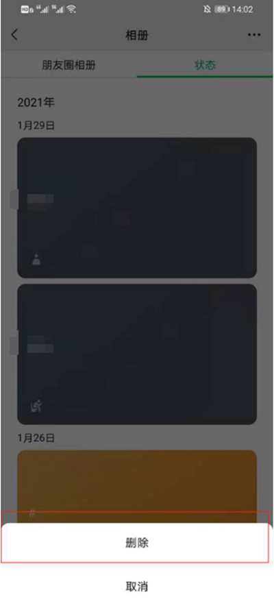 微信如何删除历史状态 微信如何删除历史搜索记录