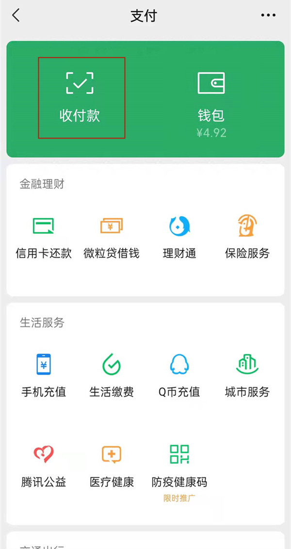 微信如何取消银行卡扣款 微信怎么办理信用卡