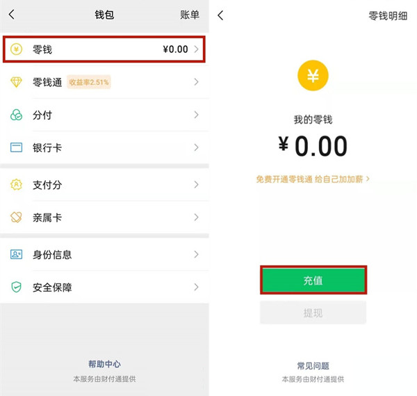微信如何取消银行卡扣款 微信怎么办理信用卡