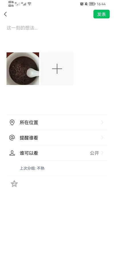 微信如何发说说 如何加微信