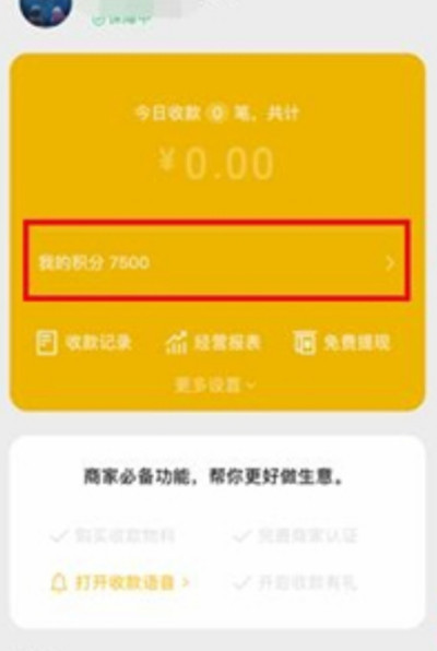 微信如何查看收款积分 微信如何查看收款记录