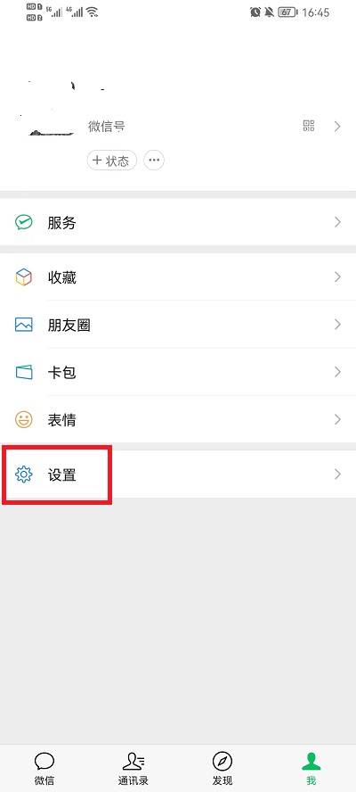 微信如何设置添加好友权限 微信如何添加删除好友