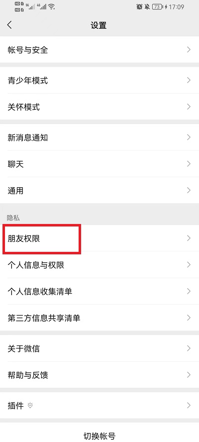 微信如何设置添加好友权限 微信如何添加删除好友