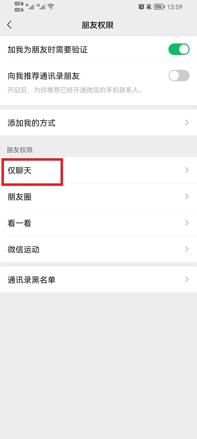微信如何设置添加好友权限 微信如何添加删除好友