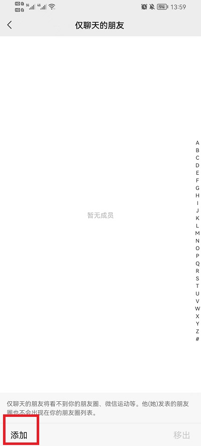 微信如何设置添加好友权限 微信如何添加删除好友