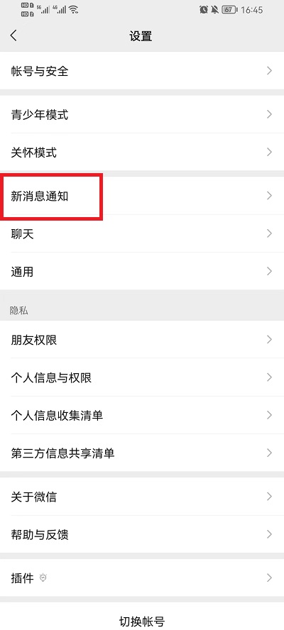 微信如何设置特别提示音 微信如何设置特别关心的好友