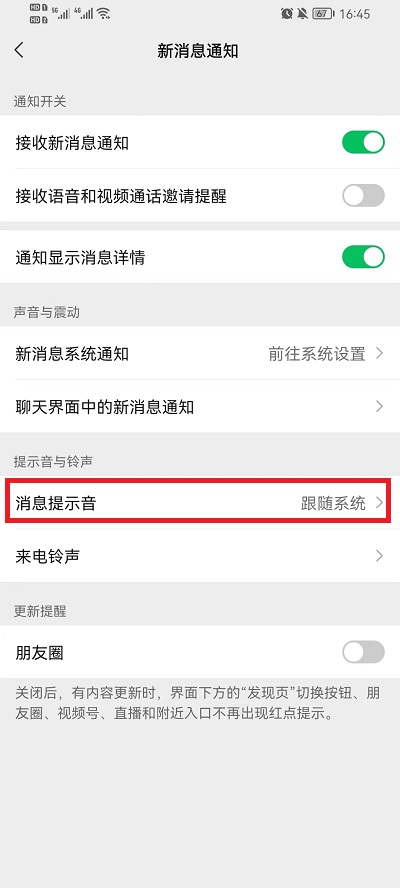 微信如何设置特别提示音 微信如何设置特别关心的好友