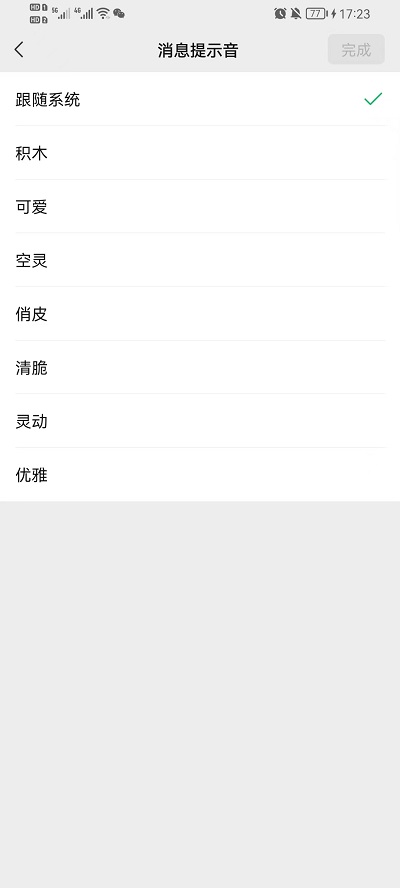 微信如何设置特别提示音 微信如何设置特别关心的好友