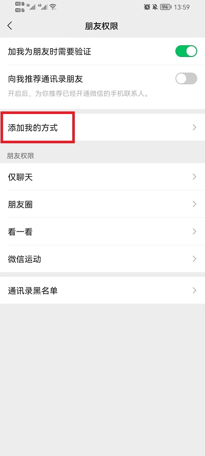 微信如何设置添加限制 微信如何设置添加好友后自动打招呼