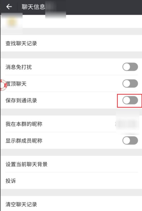 微信群隐藏不见了。