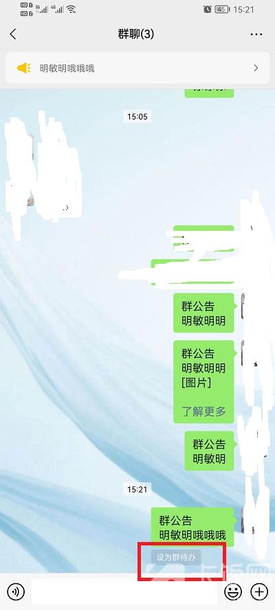 微信群待办事项如何设置 微信怎样设置待办事项