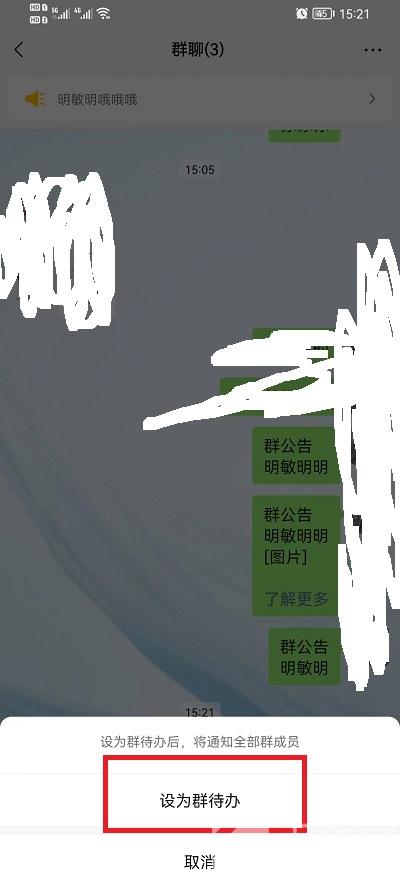 微信群待办事项如何设置 微信怎样设置待办事项