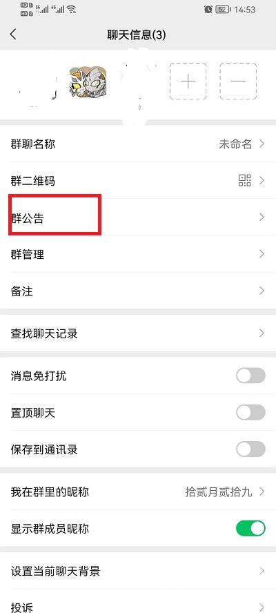 微信群待办如何设置 微信群待办是什么意思