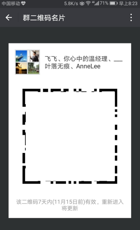 微信群二维码过期怎么办。