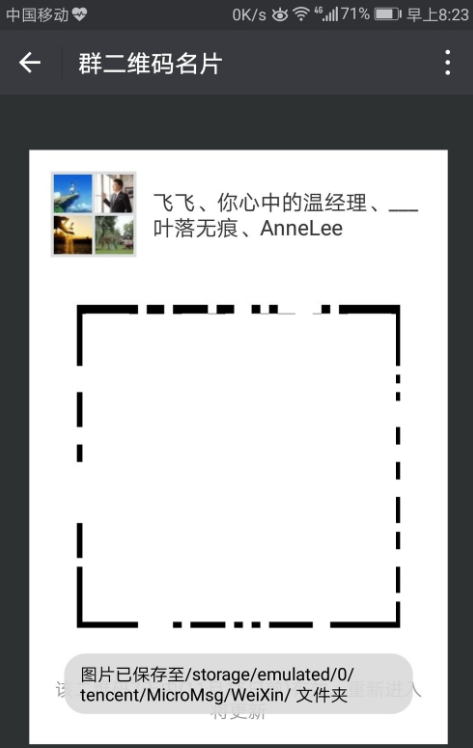 微信群二维码过期怎么办。