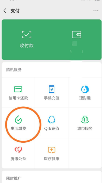 微信如何充值缴费 ETC。