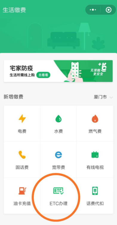 微信如何充值缴费 ETC。