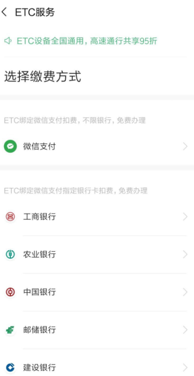 微信如何充值缴费 ETC。