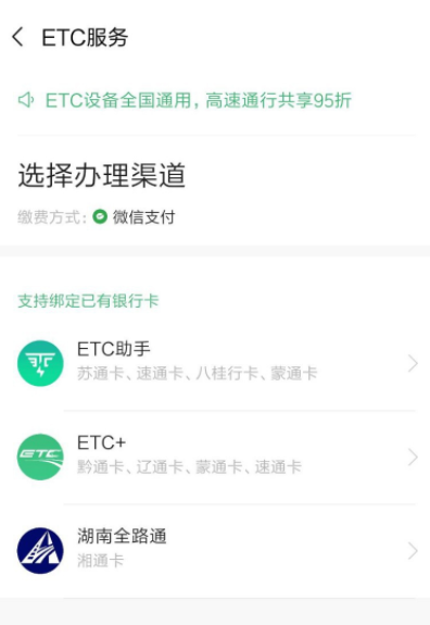 微信如何充值缴费 ETC。