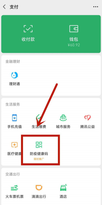 微信如何给家人申领健康码。
