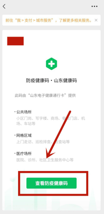 微信如何给家人申领健康码。