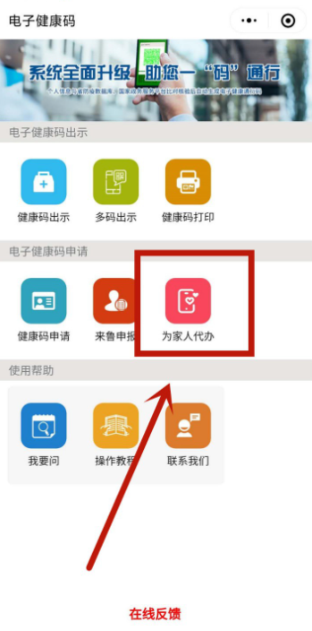 微信如何给家人申领健康码。