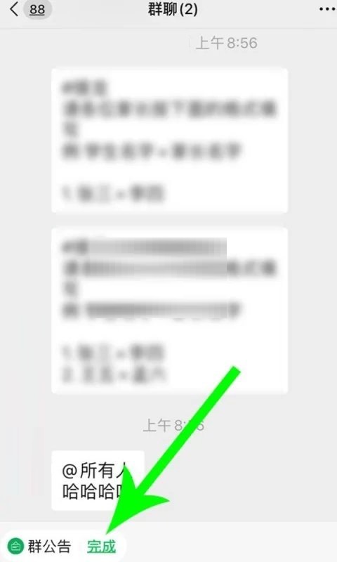微信群公告如何完成 微信群公告如何完成
