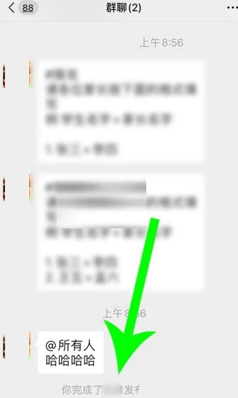 微信群公告如何完成 微信群公告如何完成