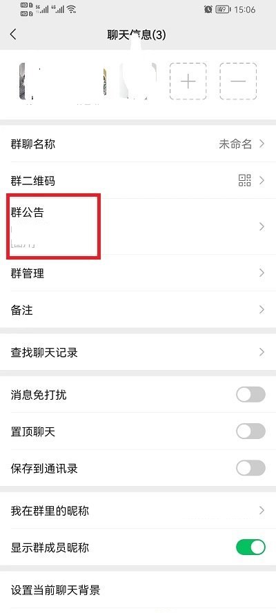 微信群公告图片怎么删除 微信群公告怎么添加图片