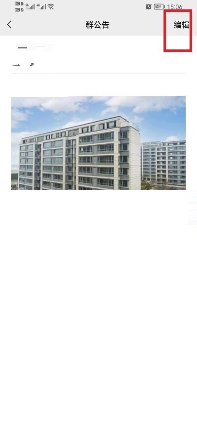 微信群公告图片怎么删除 微信群公告怎么添加图片