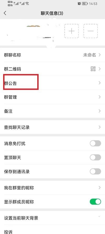 微信群公告怎么发布图片 微信群公告怎么发第二次