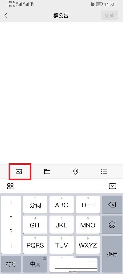 微信群公告怎么发布图片 微信群公告怎么发第二次